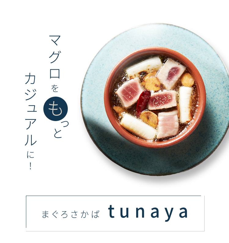 まぐろさかば　tunaya